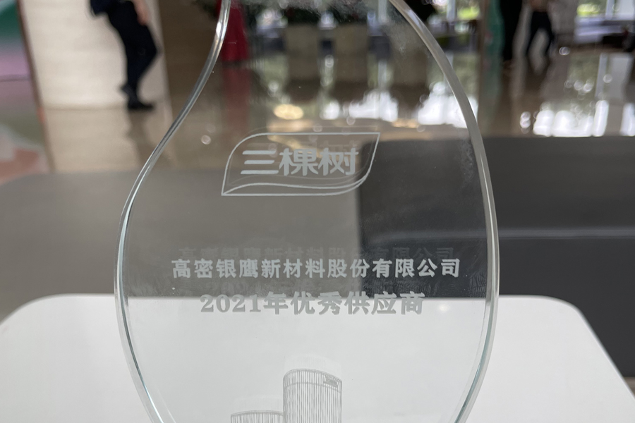 公司榮獲三棵樹2021年度優(yōu)秀供應(yīng)商